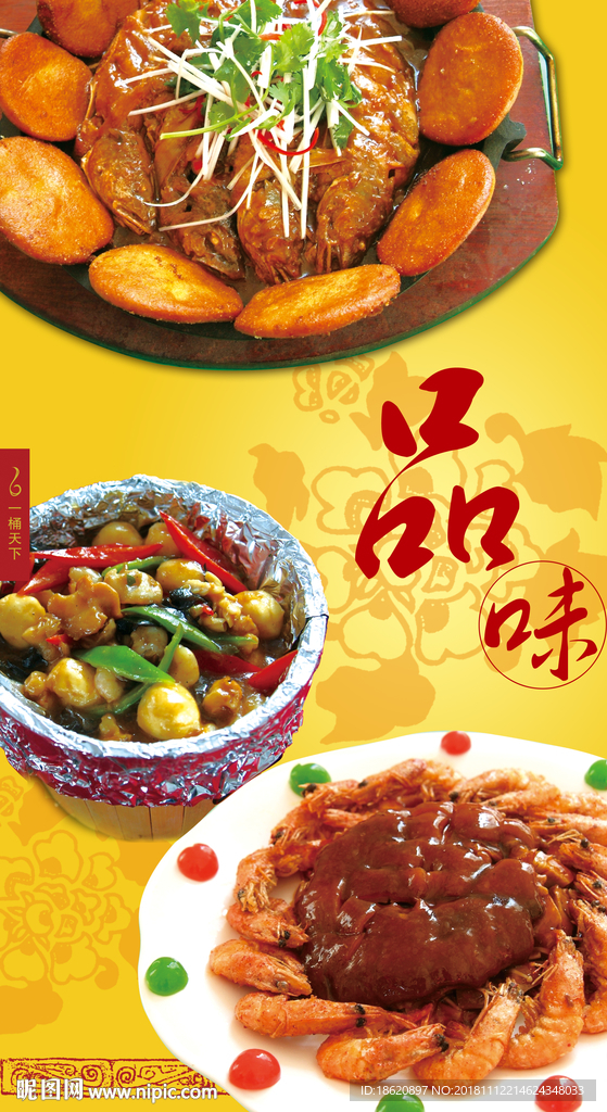 美食海报