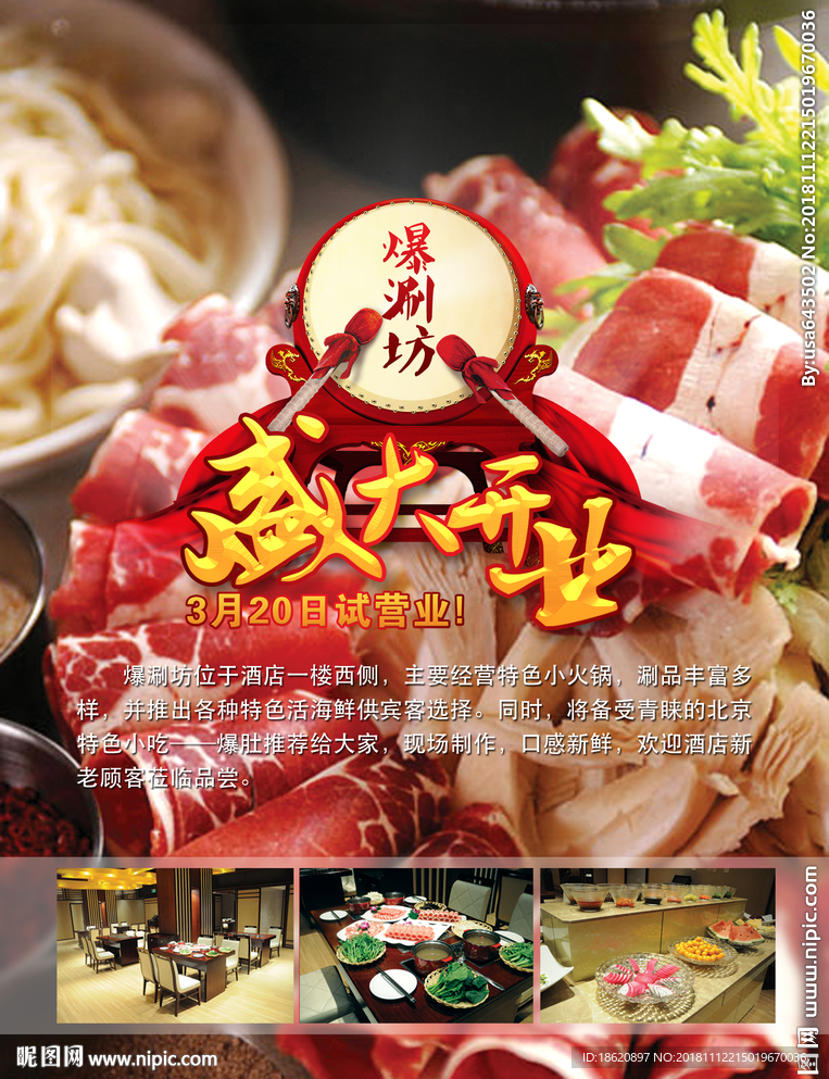 美食海报