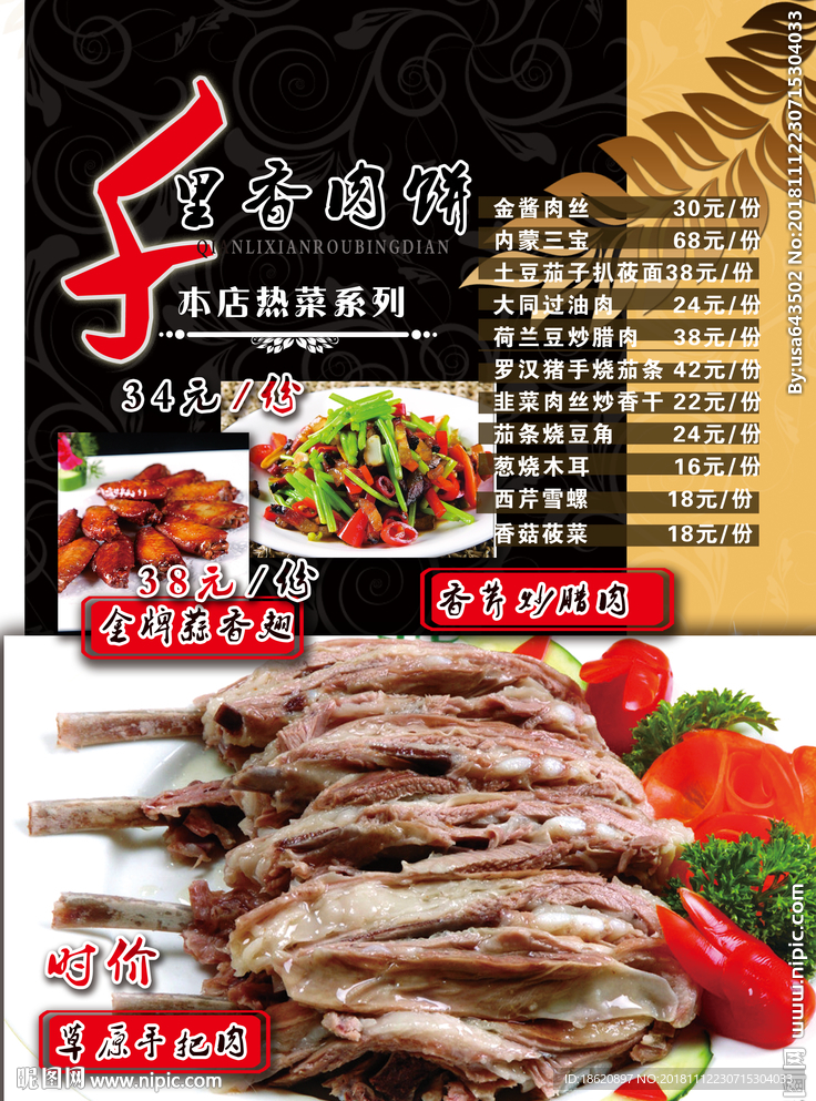 美食海报