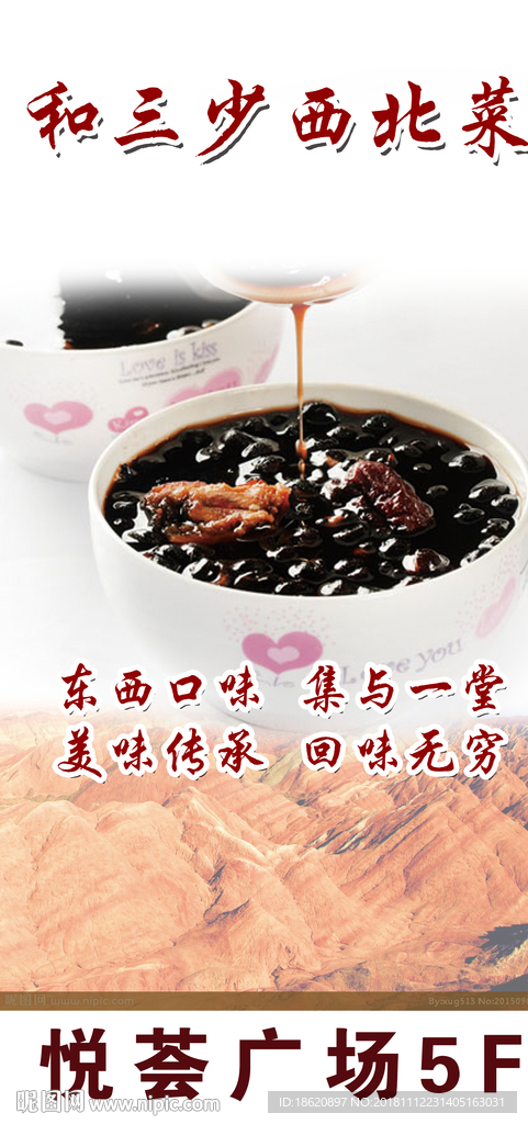 美食海报