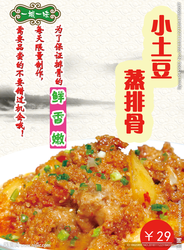 美食海报