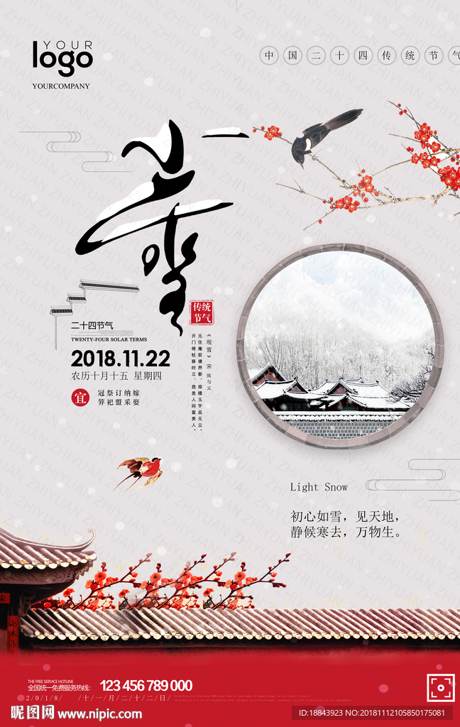 二十四节气之小雪海报