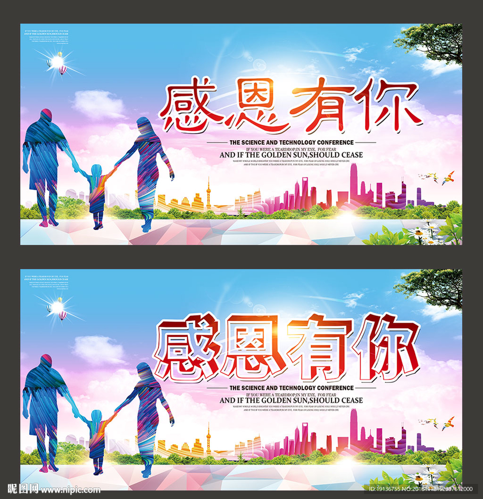 感恩