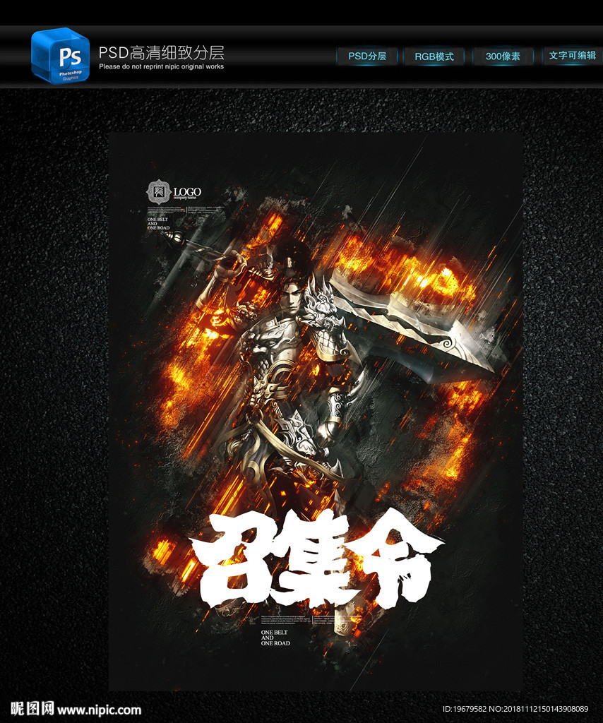 召集令