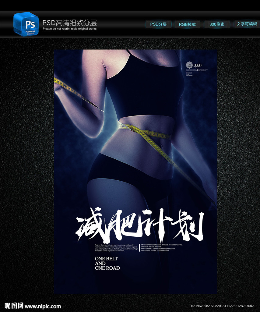 减肥计划
