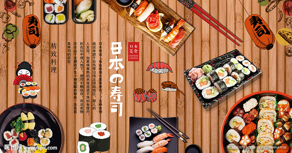 日本寿司背景墙