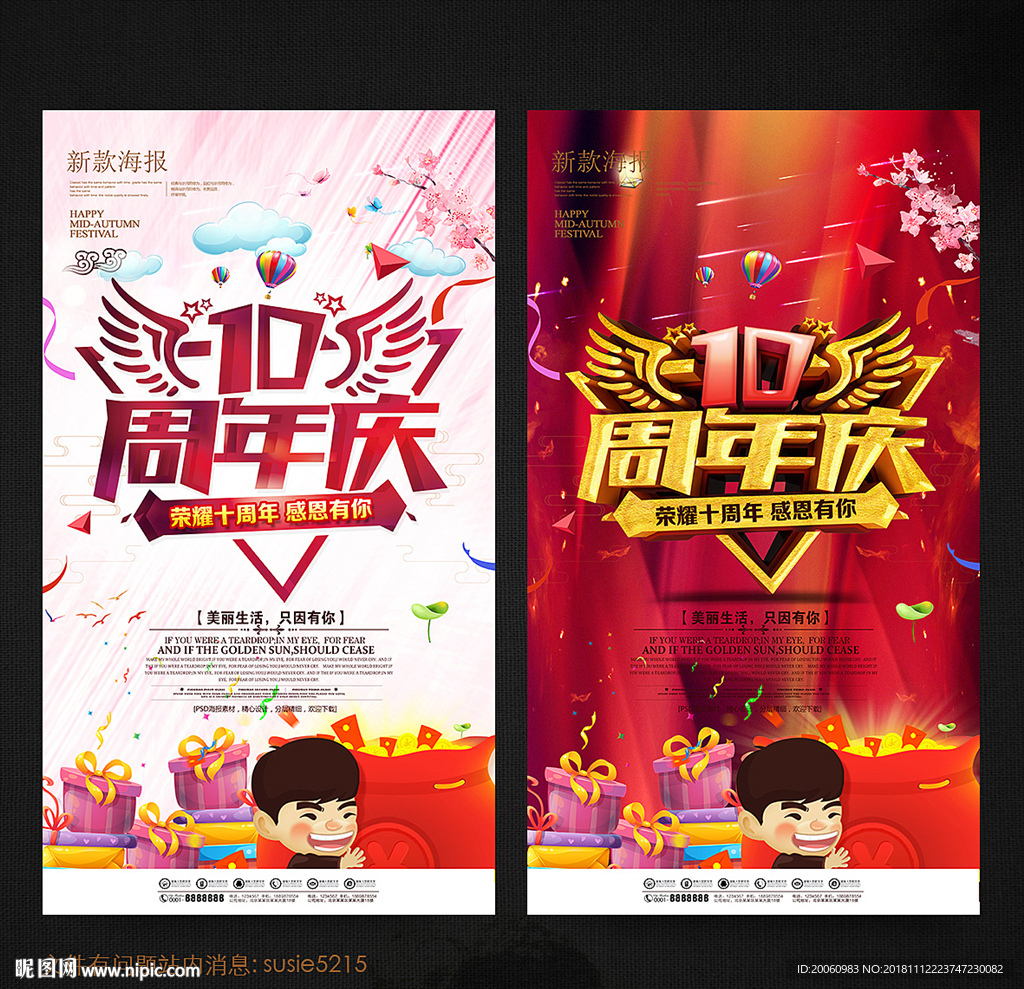 10周年庆