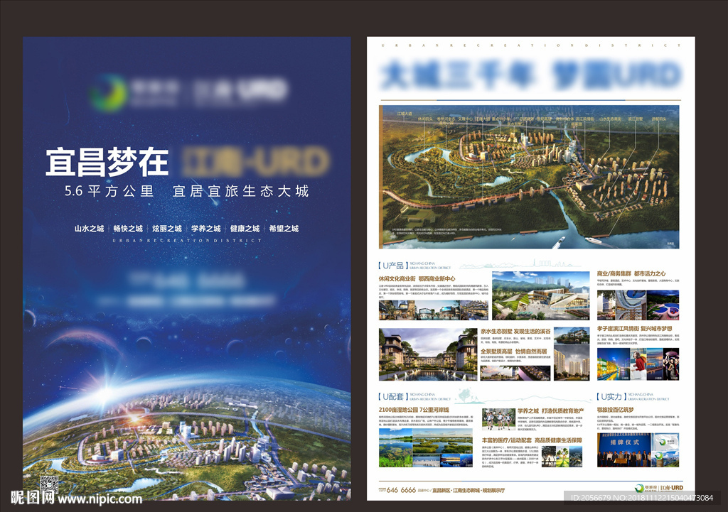 房地产海报 DM（包含PSD）
