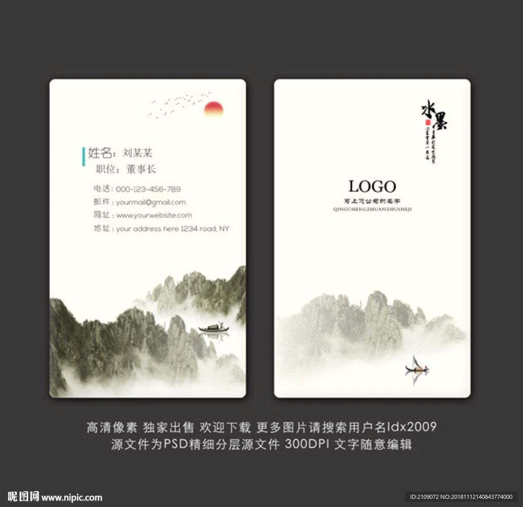 山水名片