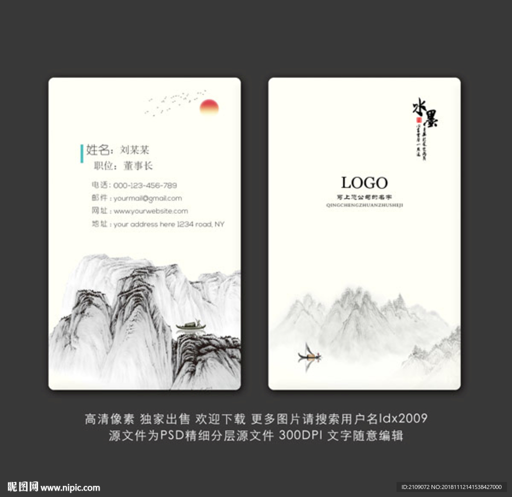 中国风名片