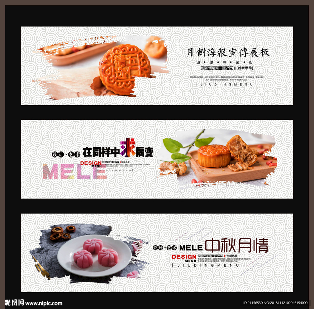 月饼展板