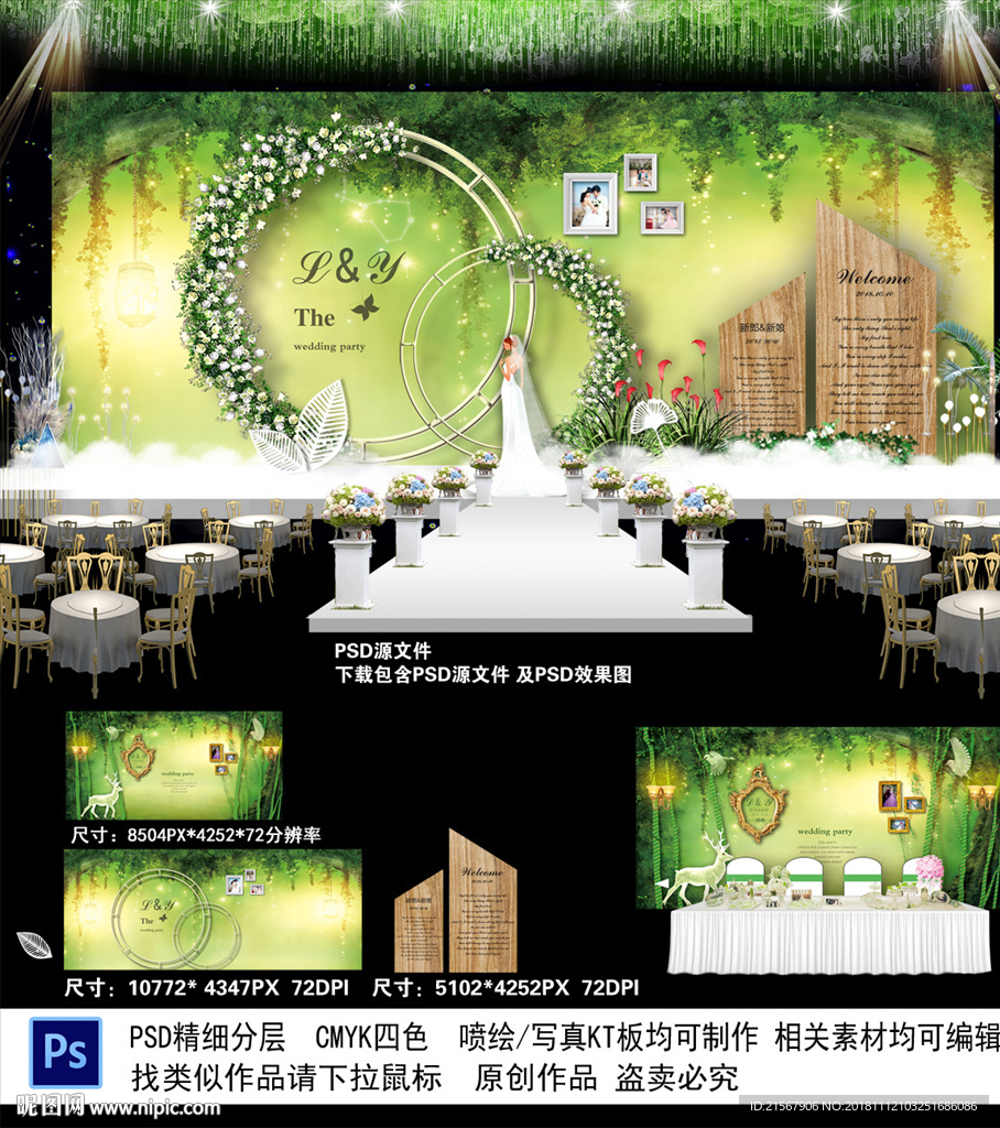 森系婚礼