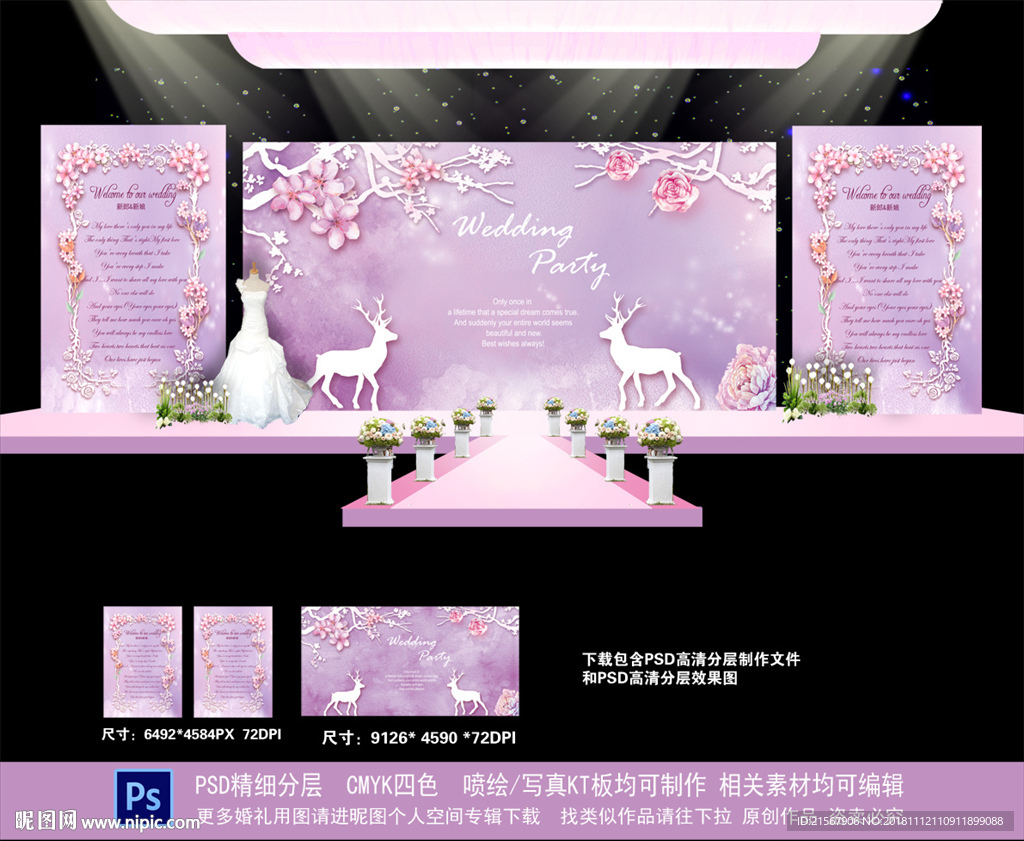 紫色婚礼