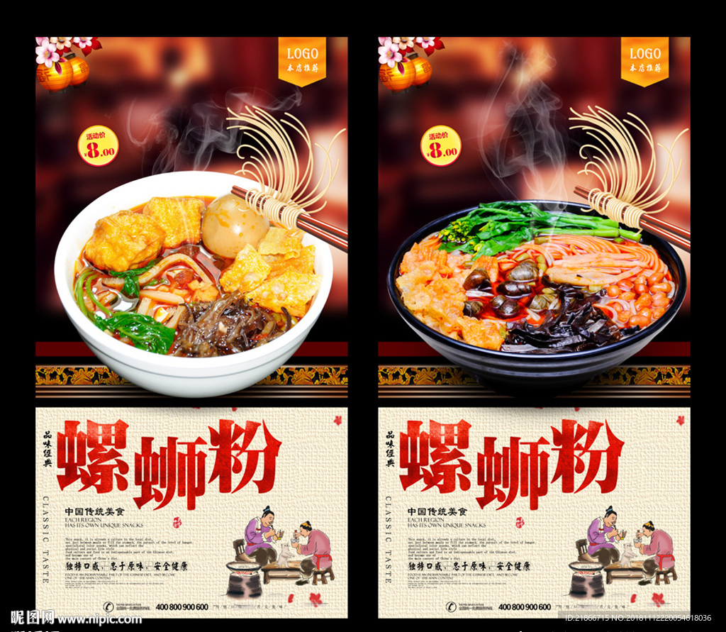 螺蛳粉