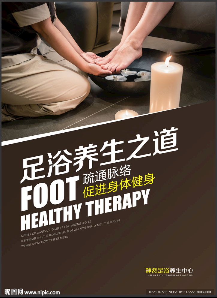 足疗海报