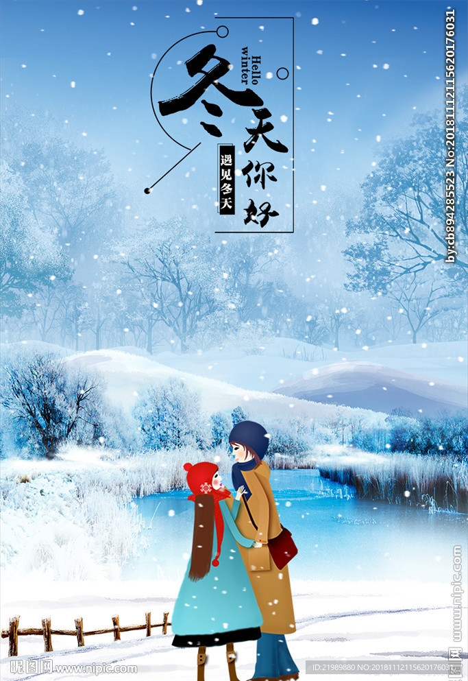 冬季情人相约会海报
