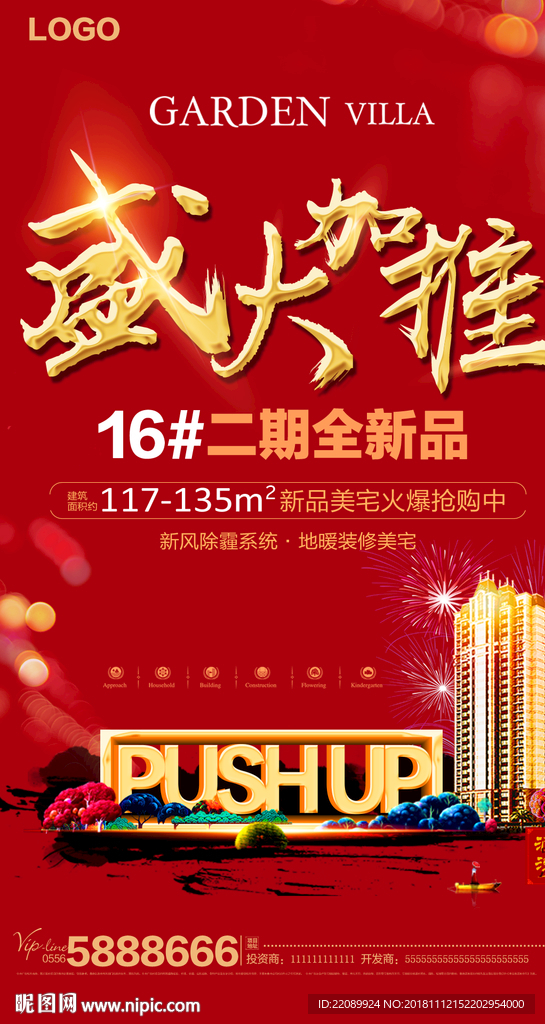 盛大加推 地产