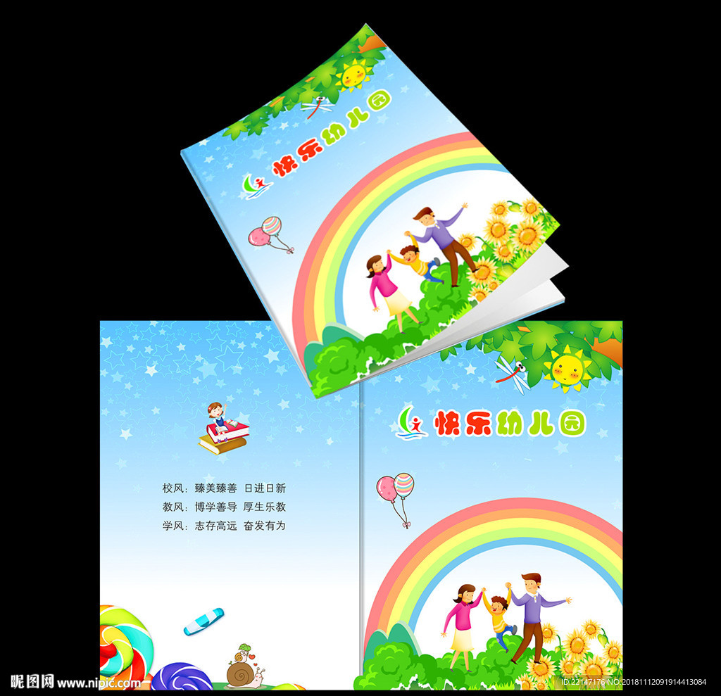 幼儿园封面
