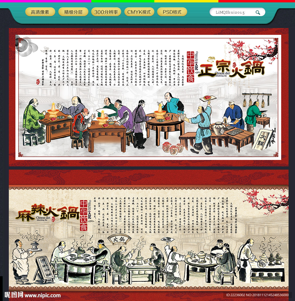 火锅