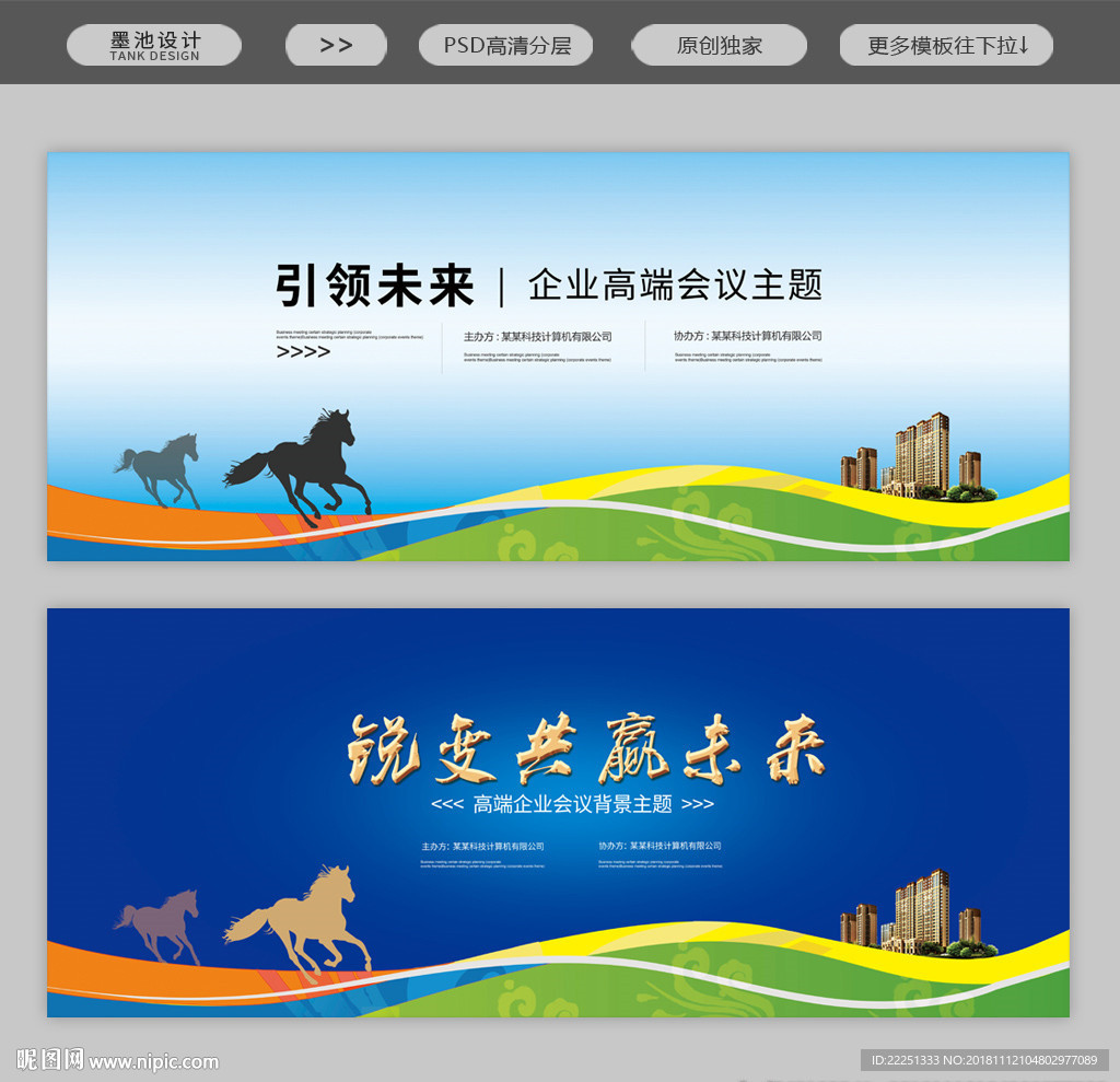 会议背景
