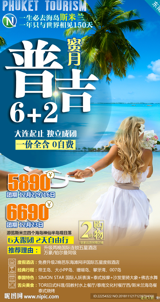 普吉岛 斯米兰