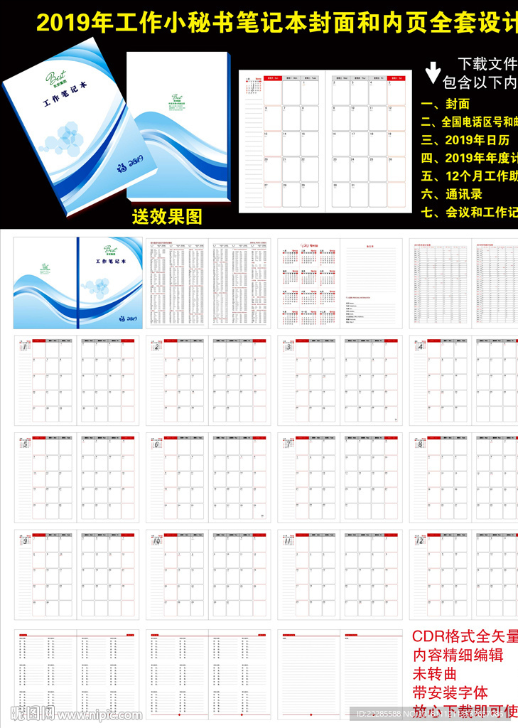 2019年工作小秘书笔记本