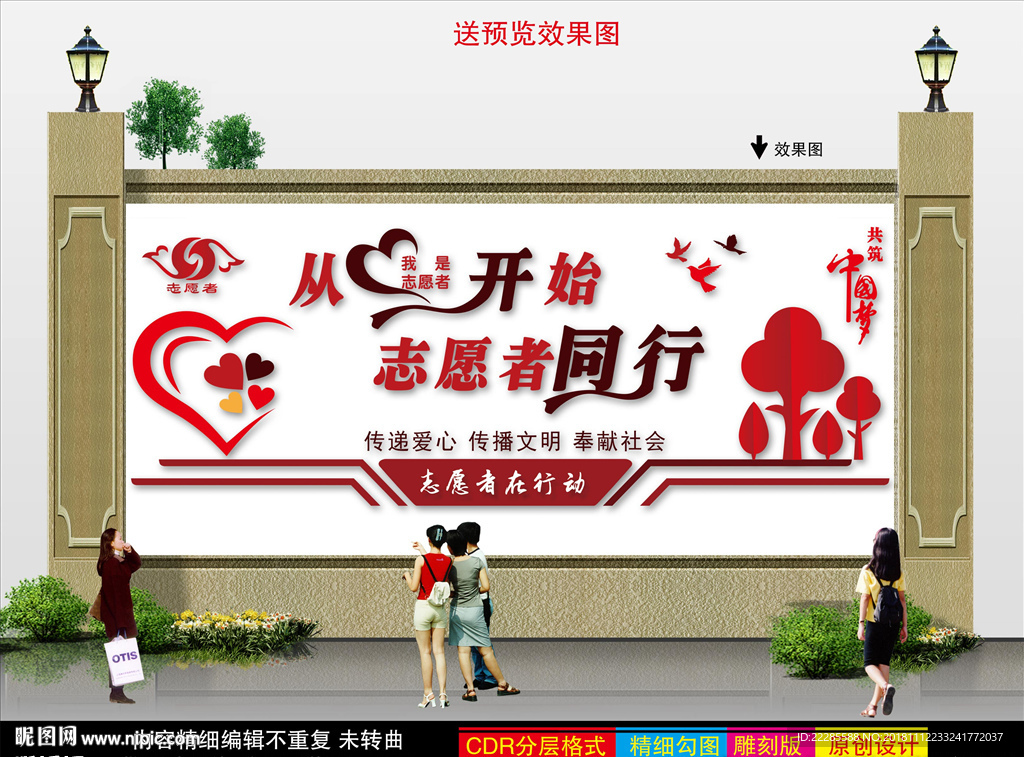 志愿者文化墙