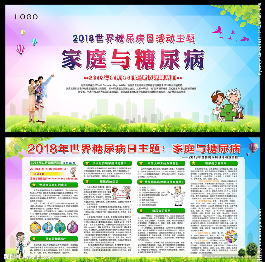 糖尿病日