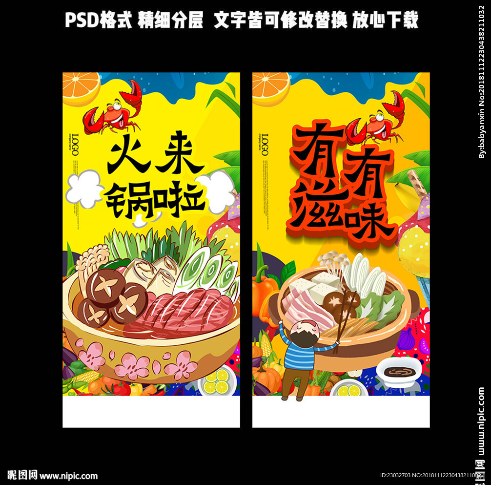 火锅海报