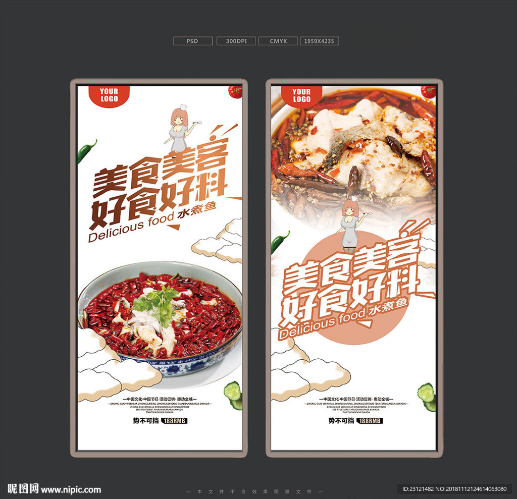 水煮鱼