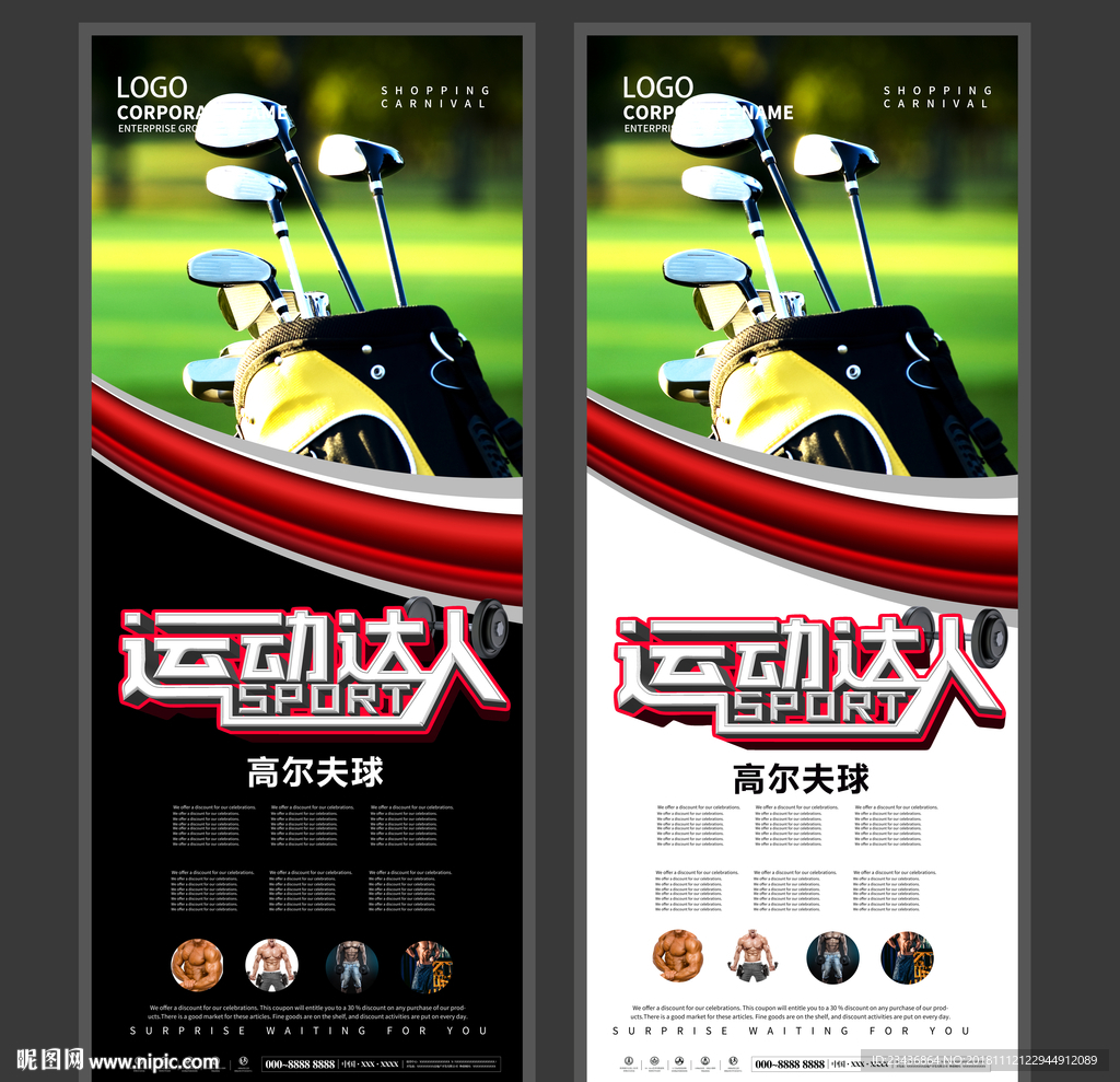 高尔夫健身广告