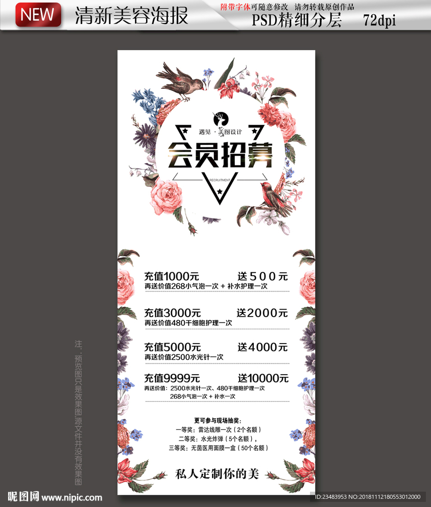美容会员招募