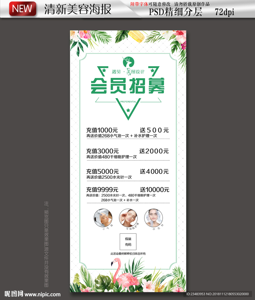 美容会员招募