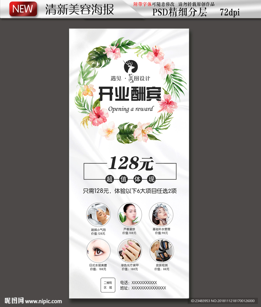 皮肤管理清新海报