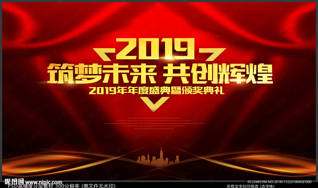 年会背景