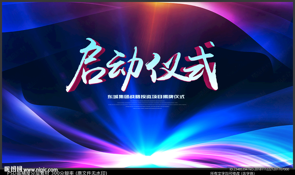 启动仪式