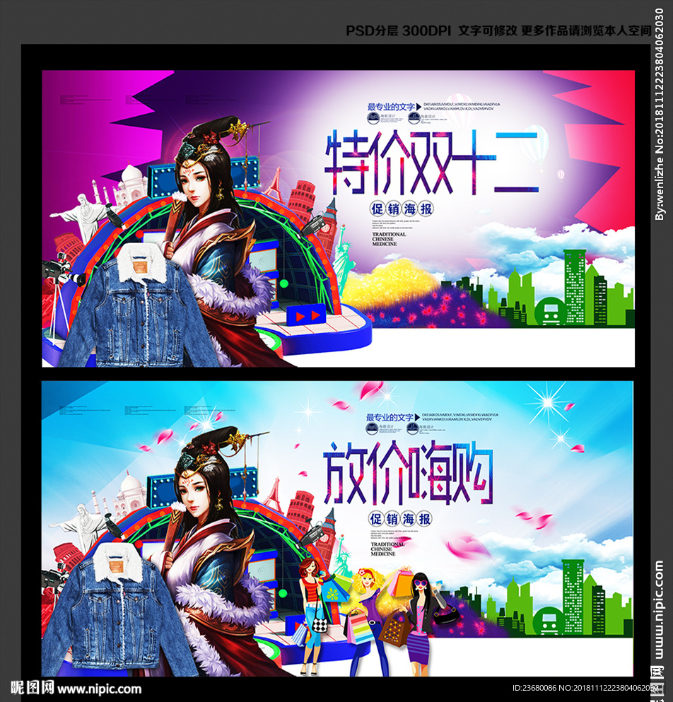 双十二放价嗨购