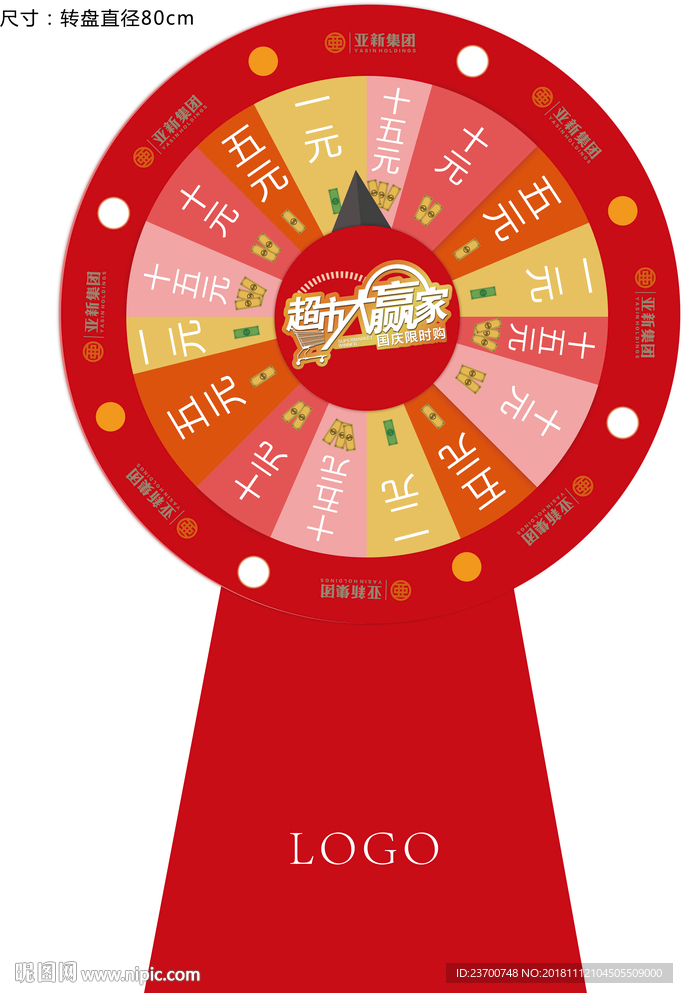 超市活动大转盘
