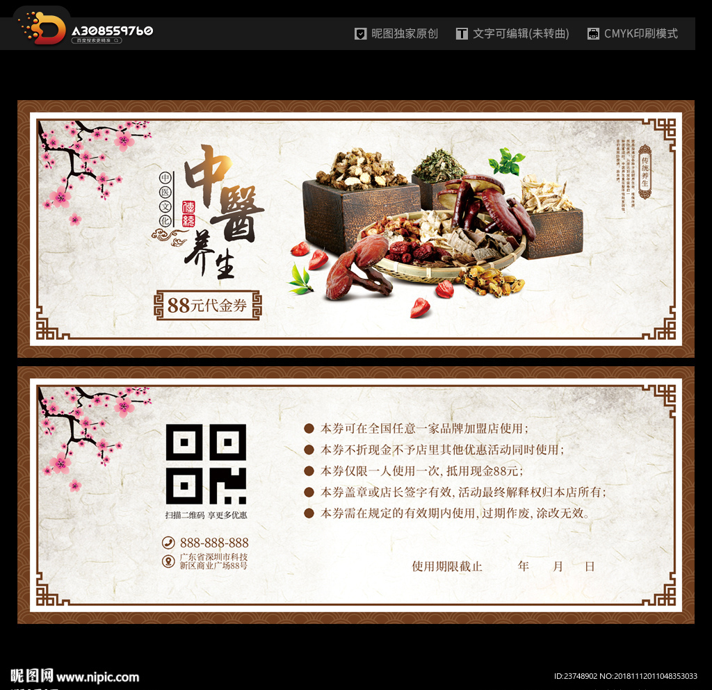 中医代金券