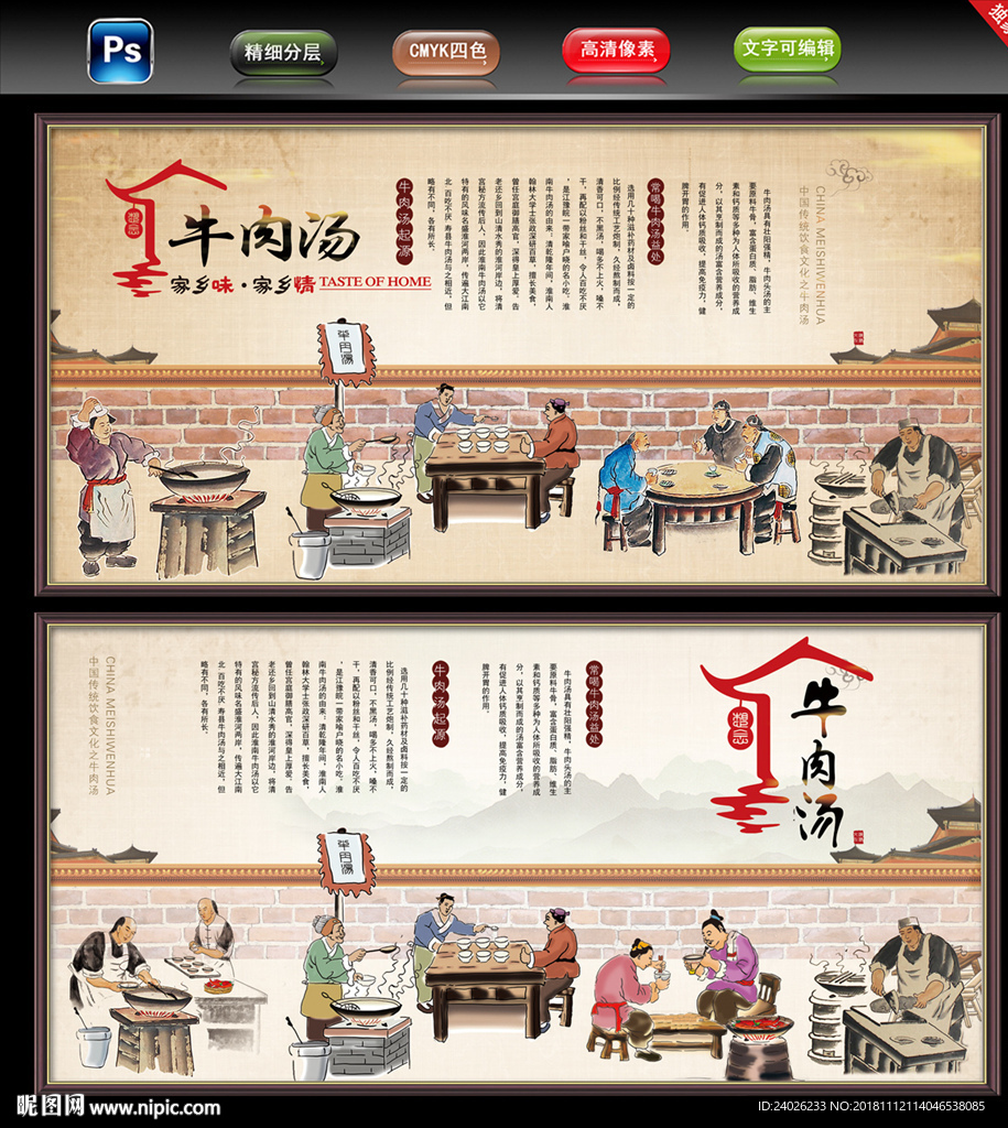 牛肉汤