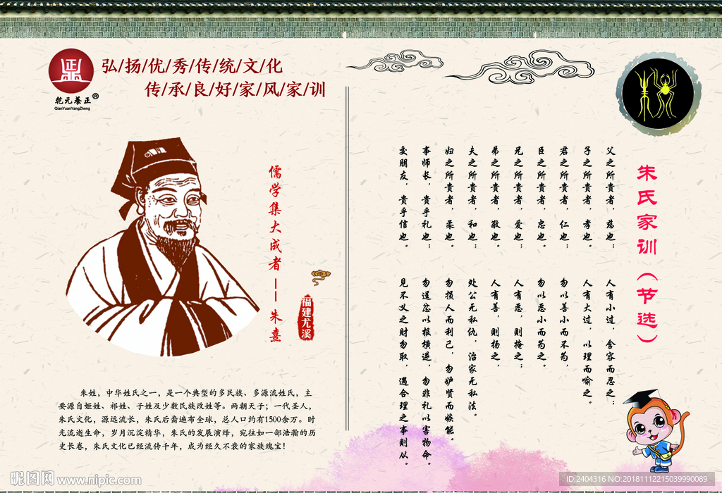 朱氏家训 国学文化
