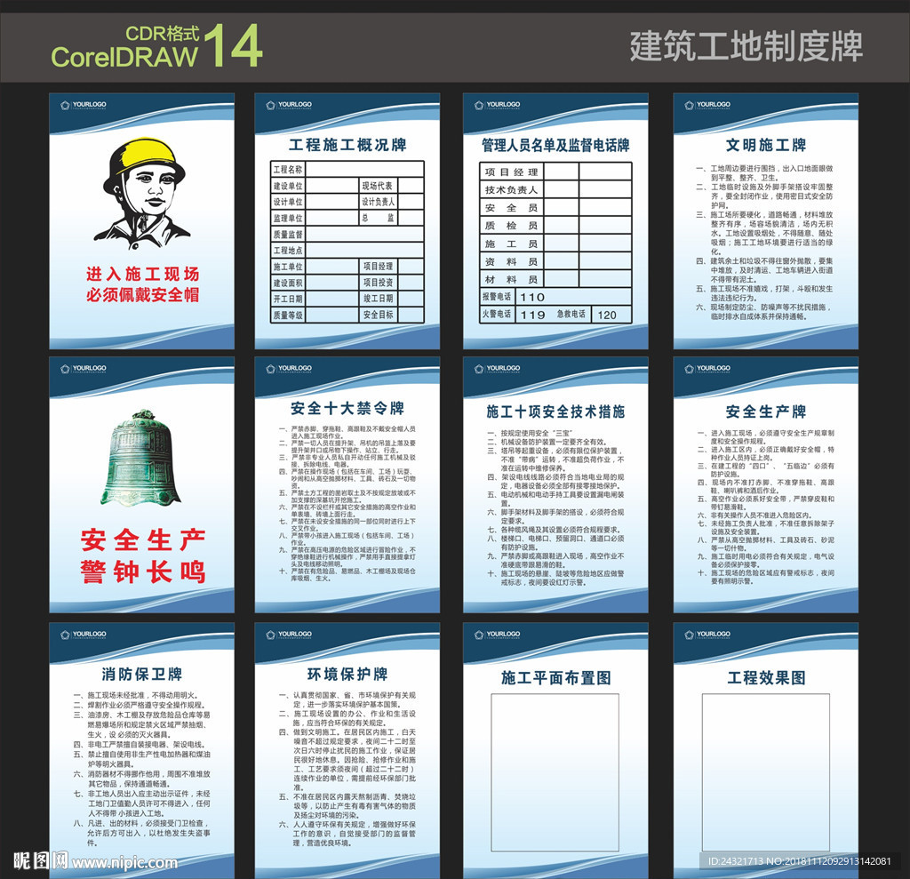 制度牌
