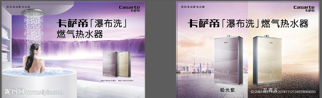 卡萨帝燃气热水器