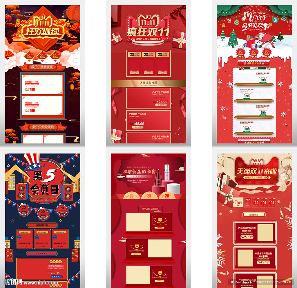 红色电商淘宝素材-红色电商淘宝模板-红色电商淘宝图片免费下载-设图网