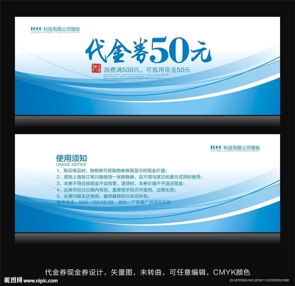 代金券
