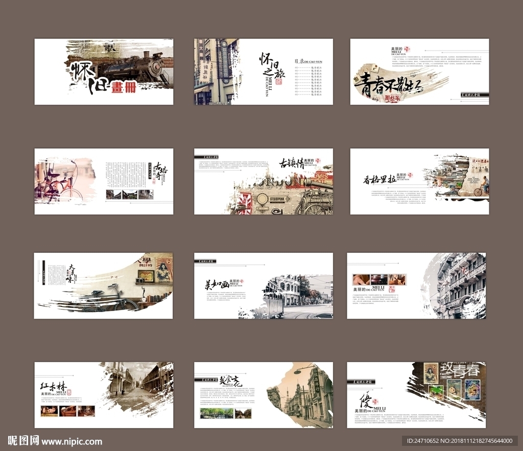 中国风怀旧画册