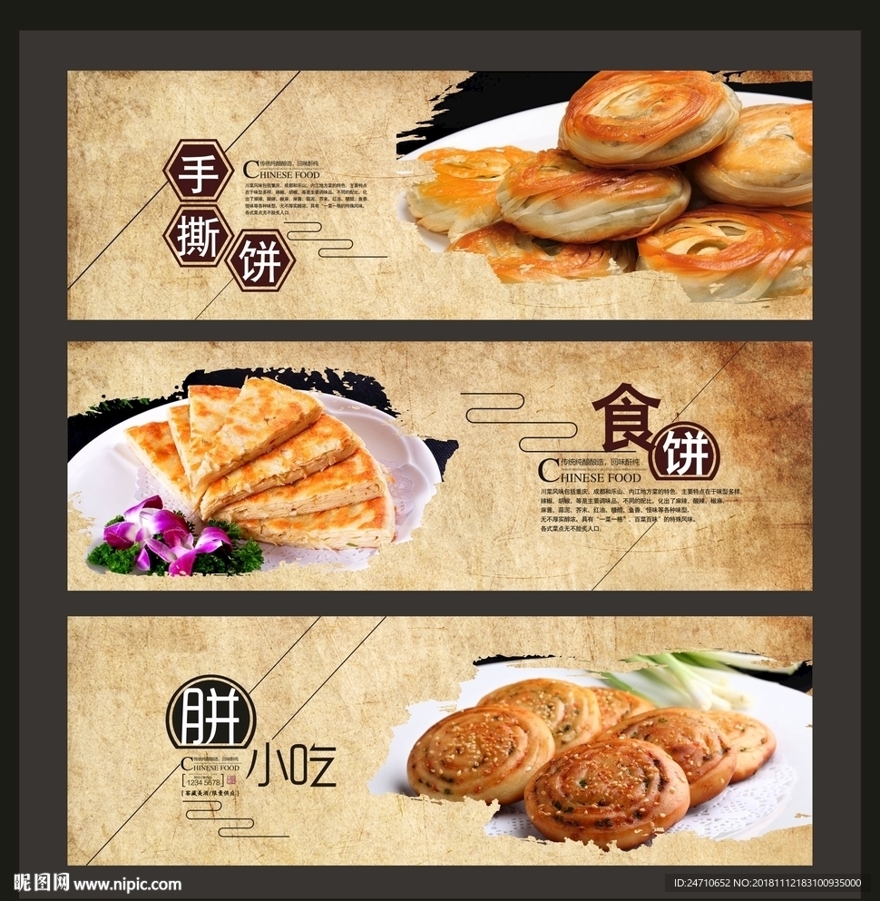 美味饼小吃海报