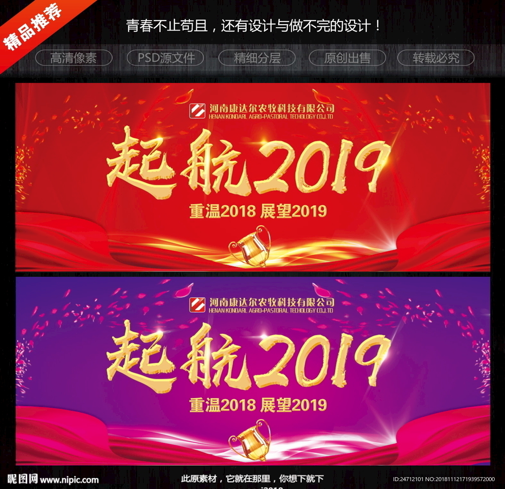 2019年会