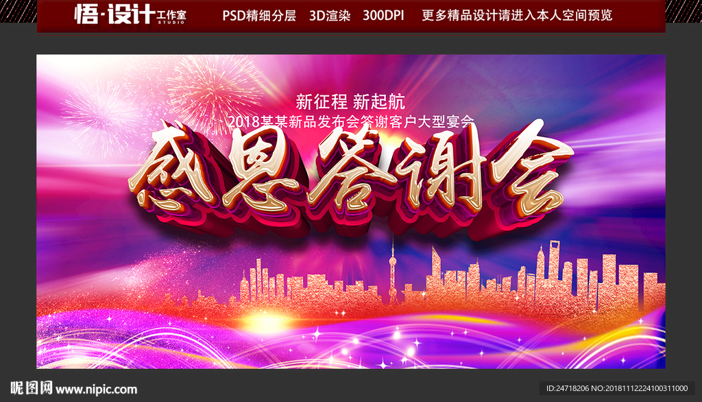 感恩答谢会