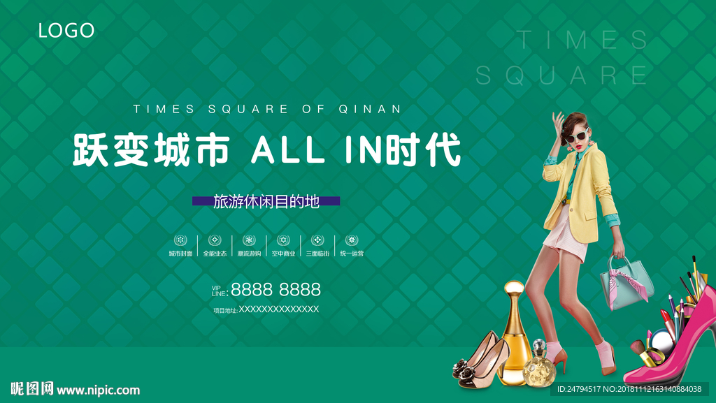 商业 提案 户外 围挡 地产